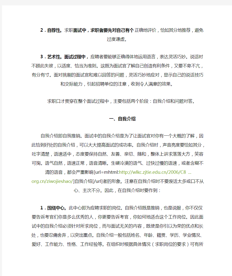 求职口才与求职礼仪