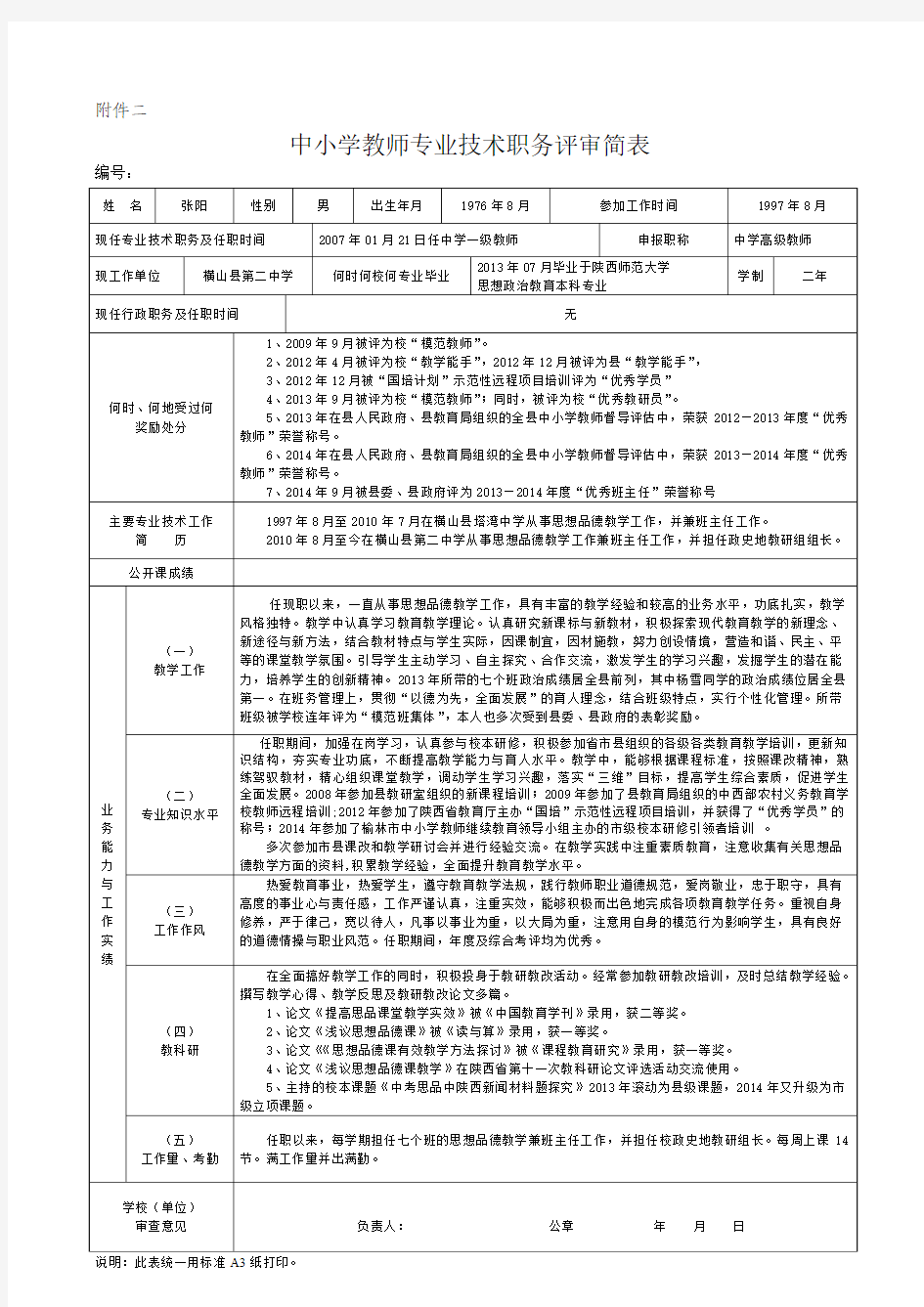 专业技术职务评审简表