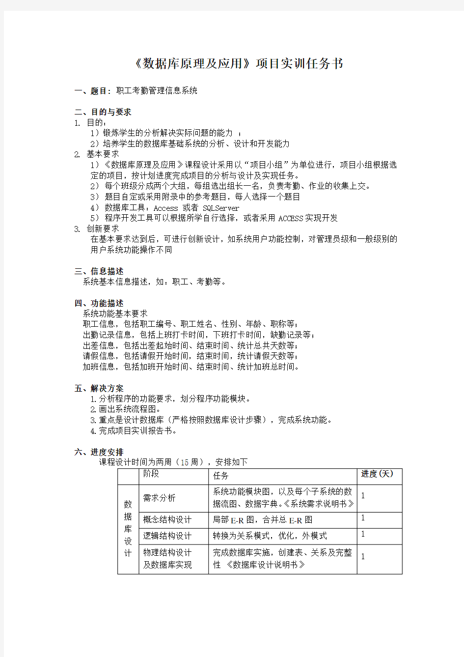 职工考勤管理系统数据库设计