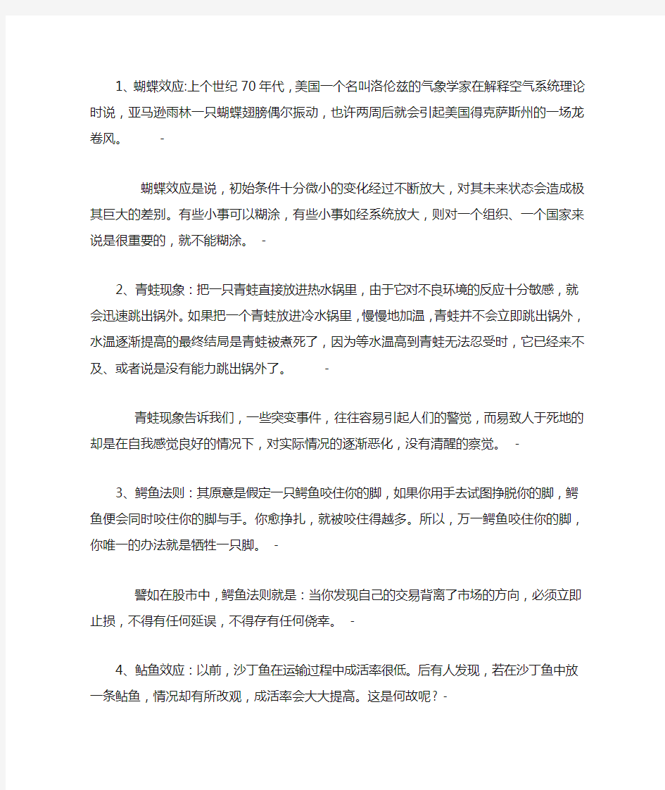 常用的心理学现象解释