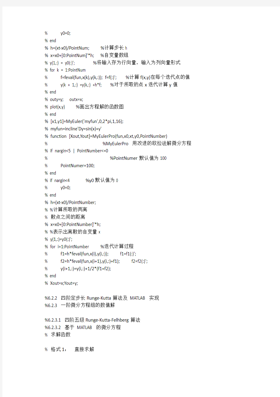 MATLAB 语言程序设计基础(2)