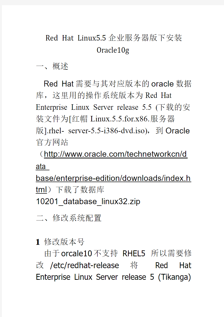 Red_Hat_Linux5.5下安装Oracle10g