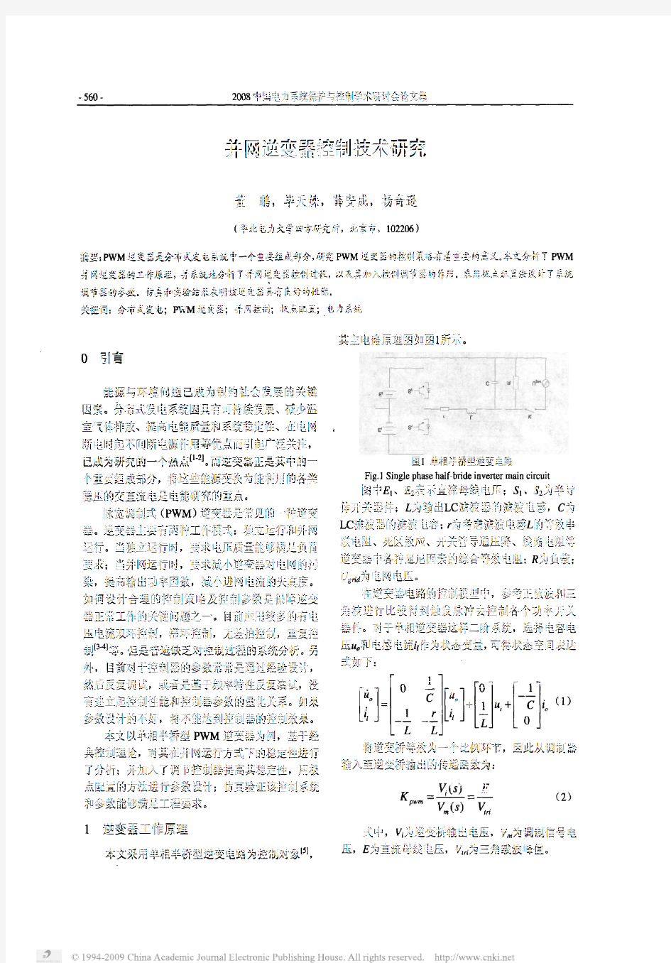 并网逆变器控制技术研究