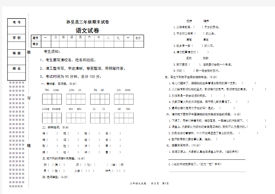 三年级下学期语文期末试卷