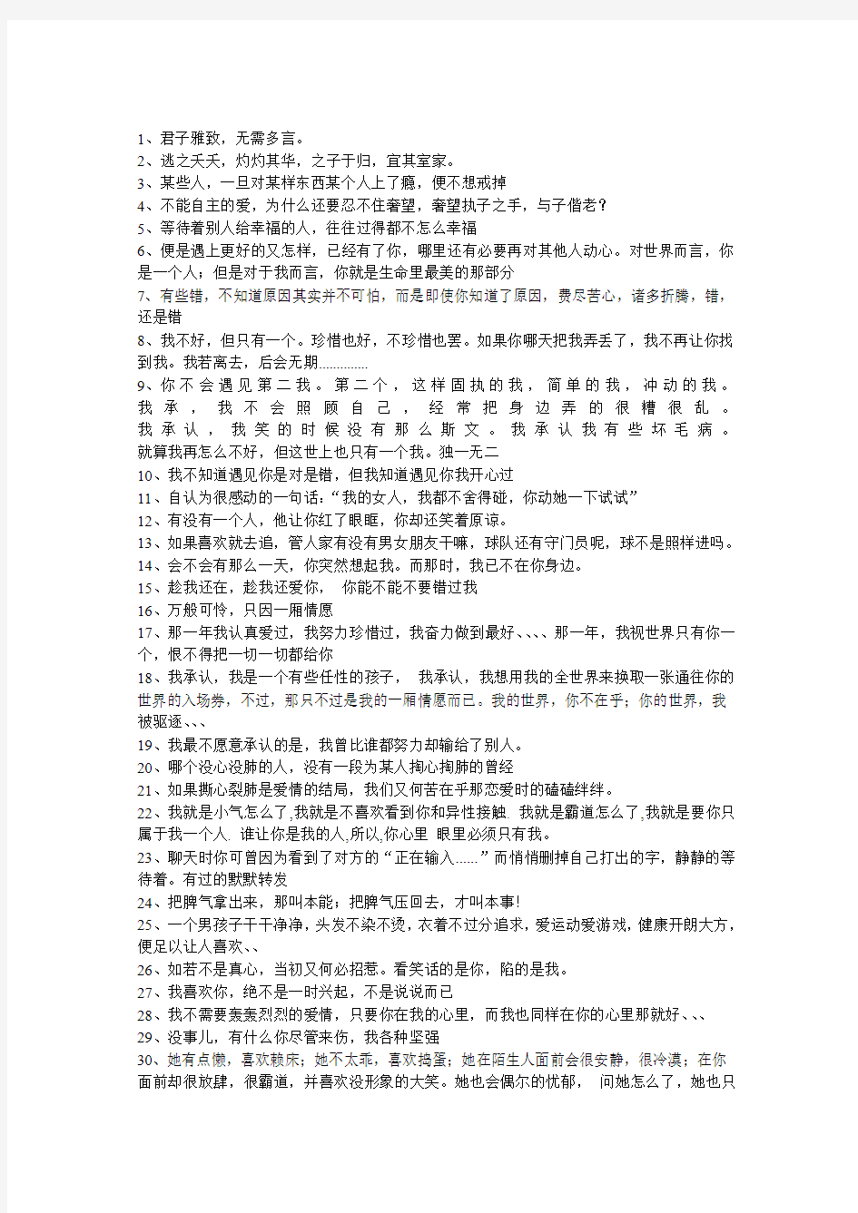 触动内心的那些句子