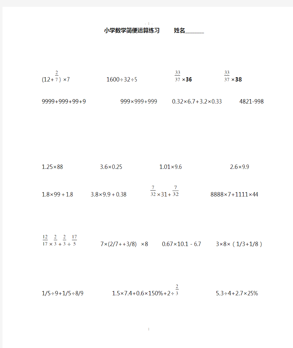 小升初数学简便运算归类练习