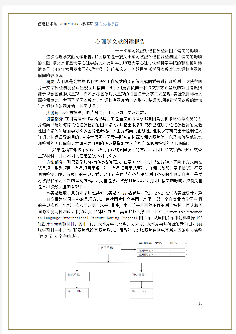 心理学文献阅读报告