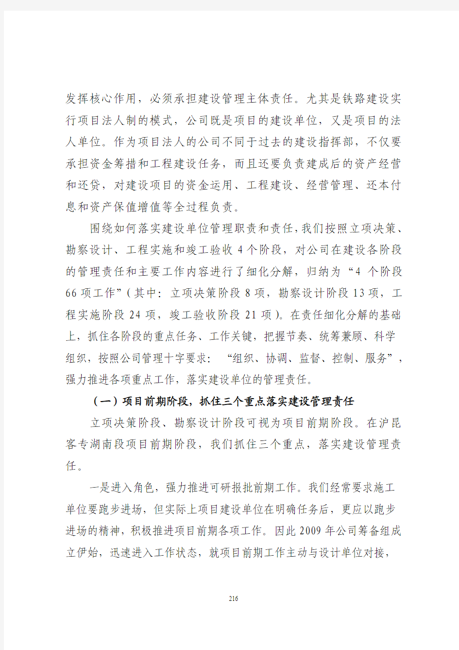 9沪昆客专湖南公司建设管理实践