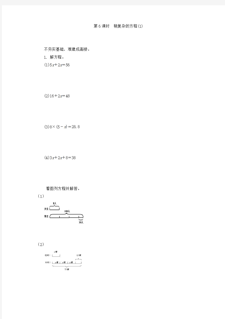 4.6稍复杂的方程(1)·2012数学青岛六三版五上-步步为营