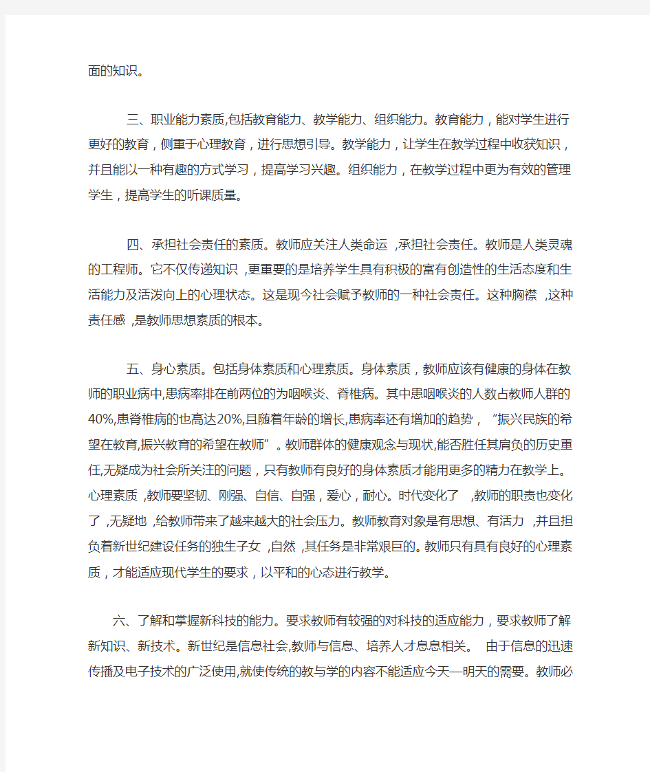 教师素质文献综述