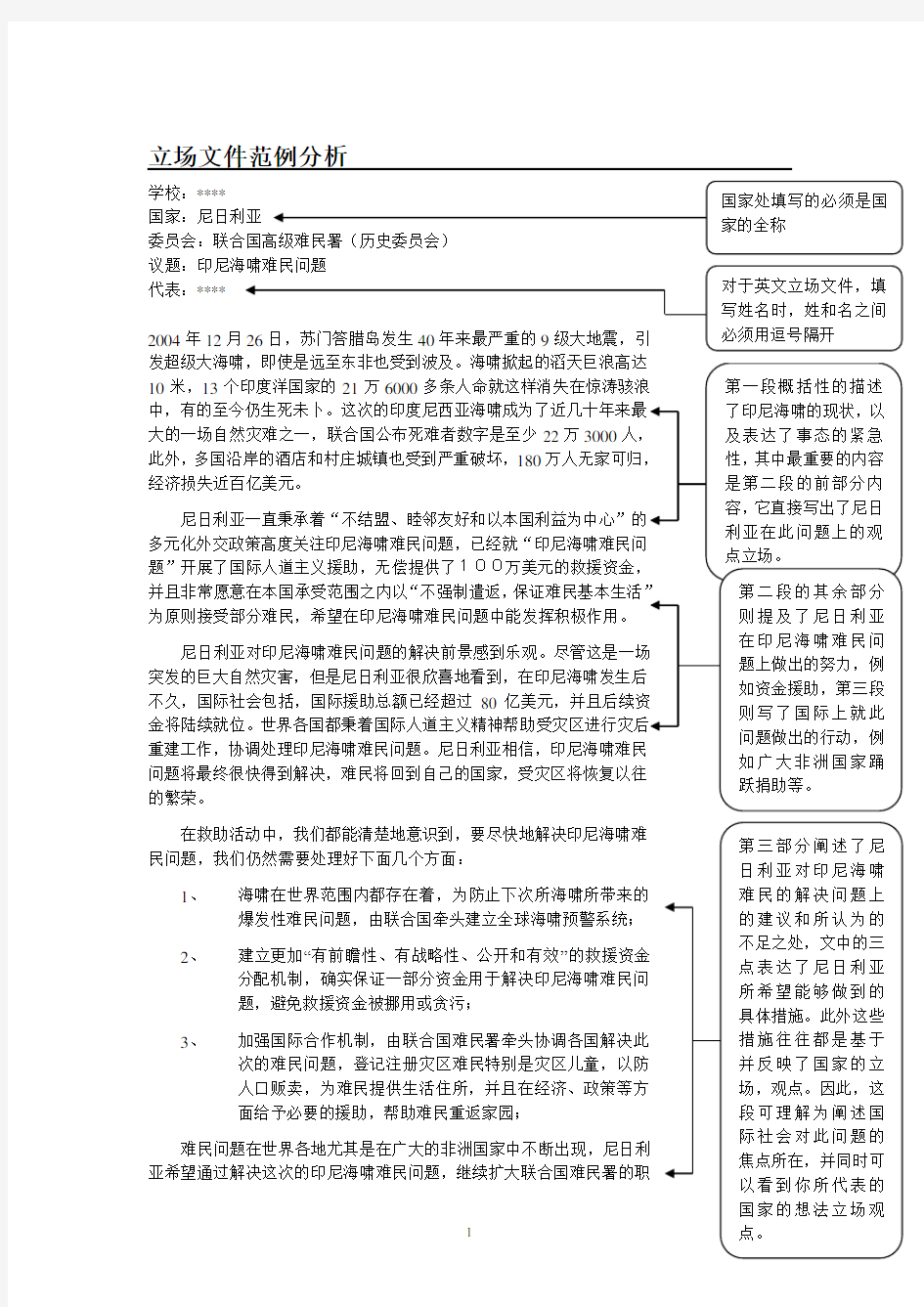 立场文件范文两篇