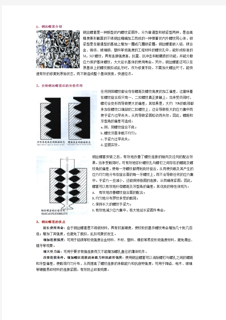 钢丝螺套的性能与参数汇总