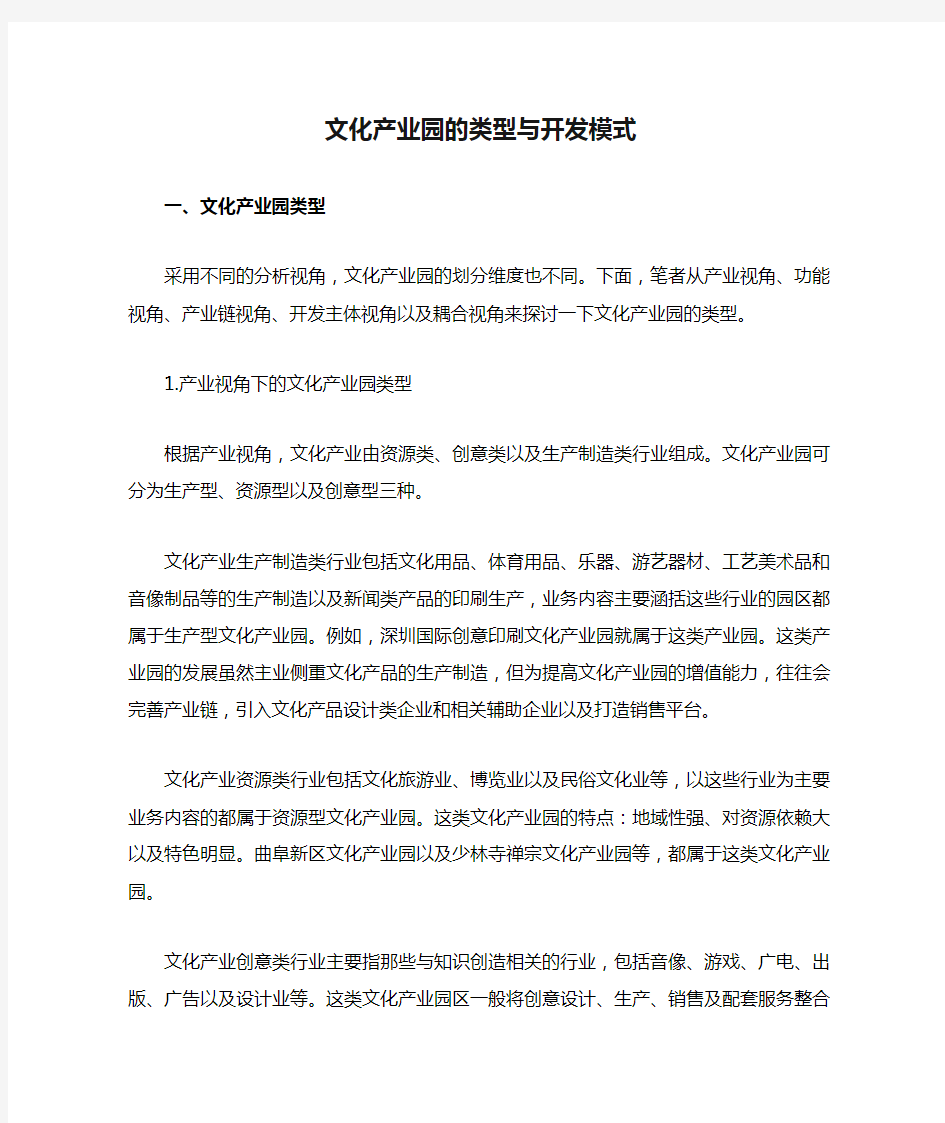 文化产业园的类型与开发模式