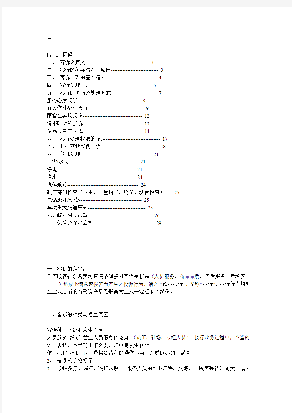 客诉与危机处理政策