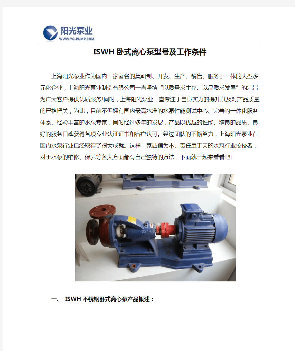 ISWH卧式离心泵型号及工作条件