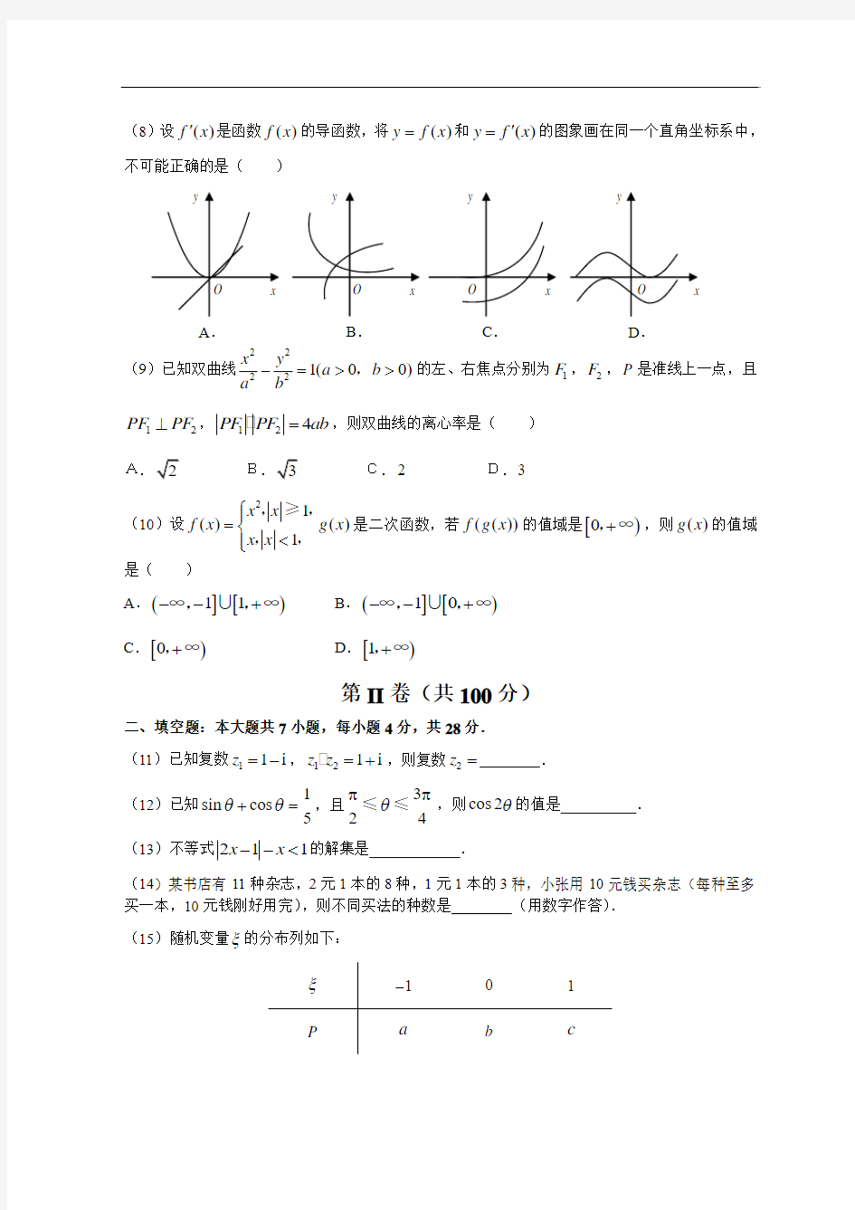 2007年高考试题——数学理(浙江卷)