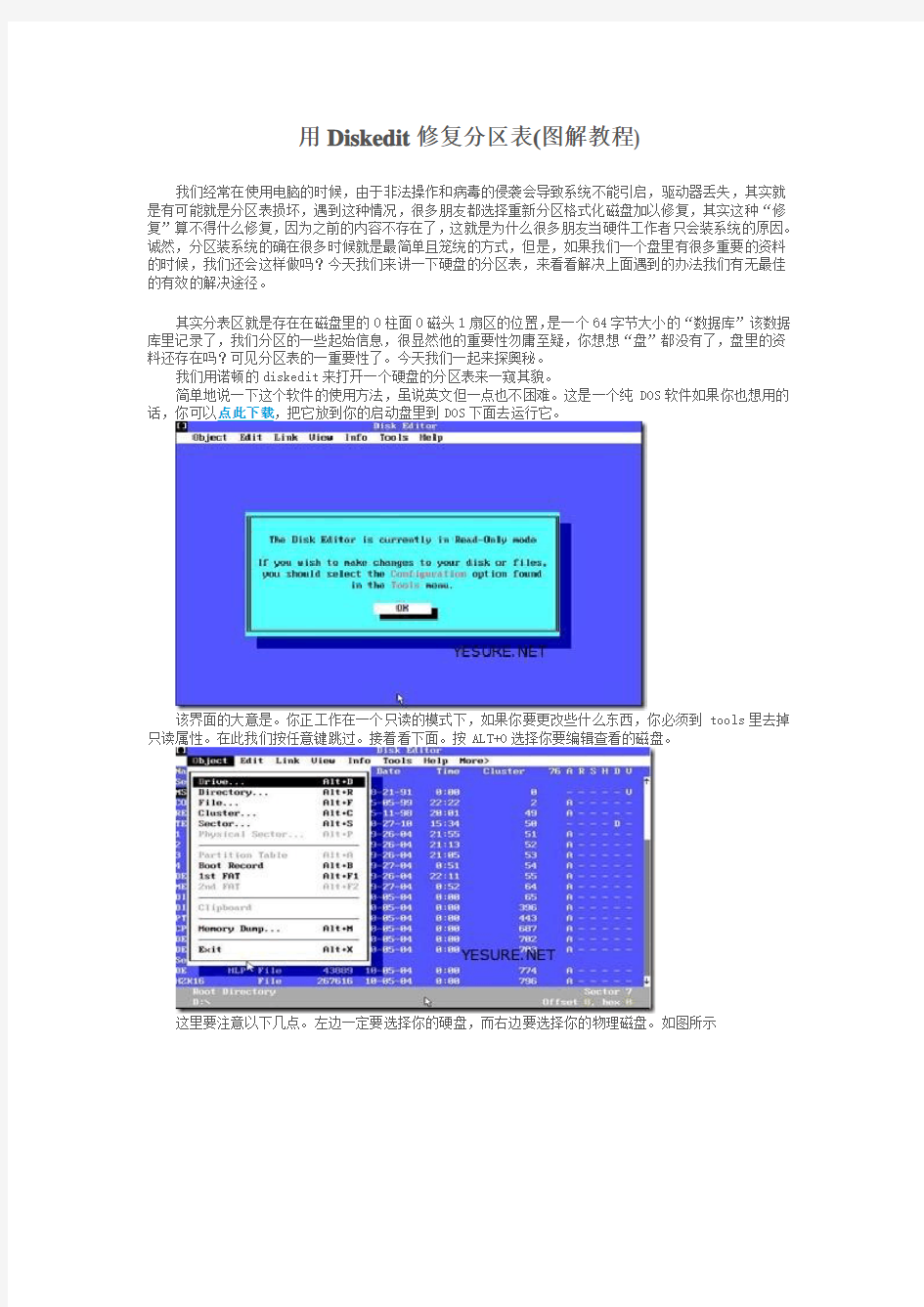 用Diskedit修复分区表(图解教程)