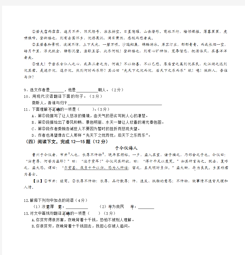 2013-1-14初三语文自测