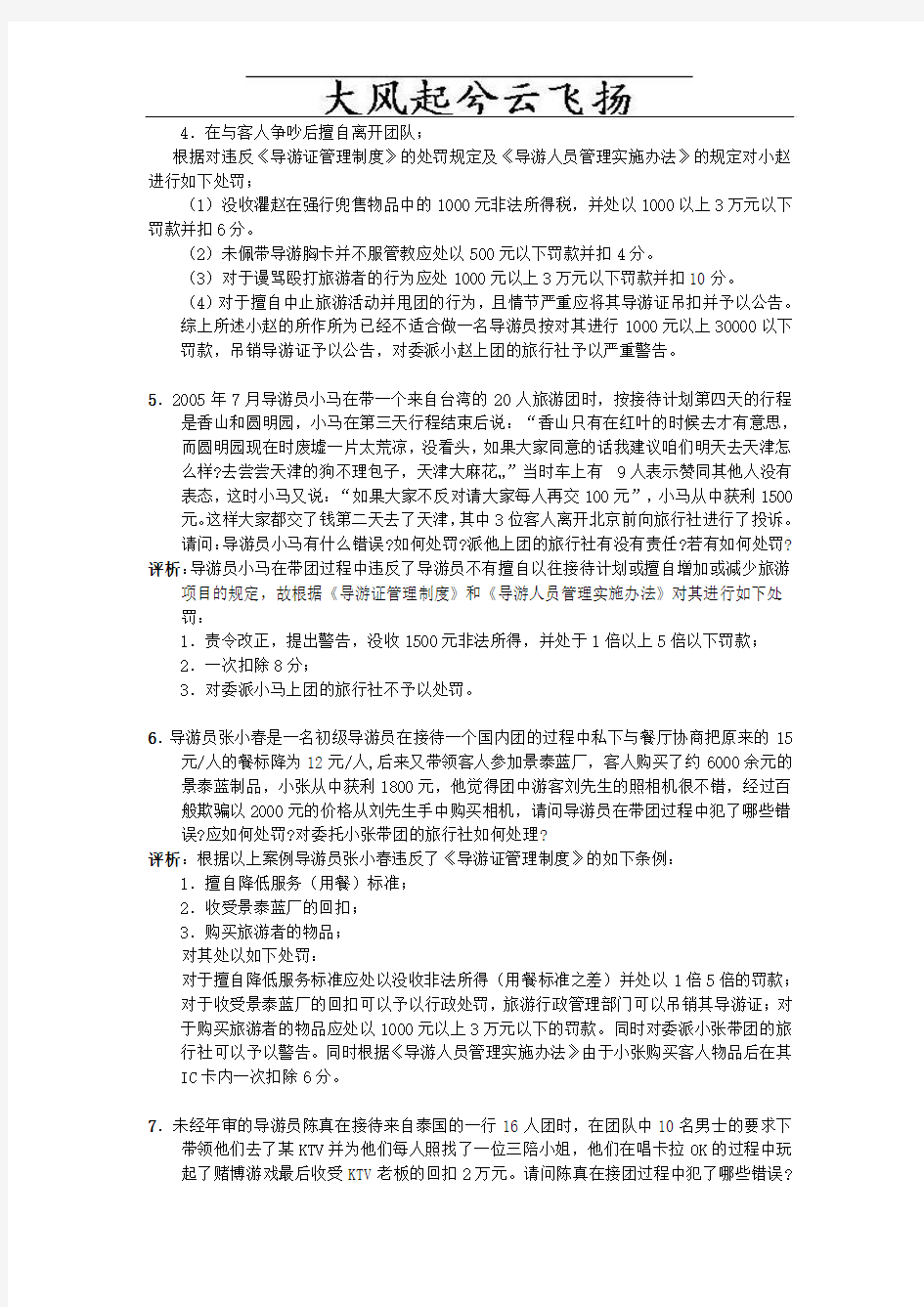 解析导游资格考试(北京)20案例分析题