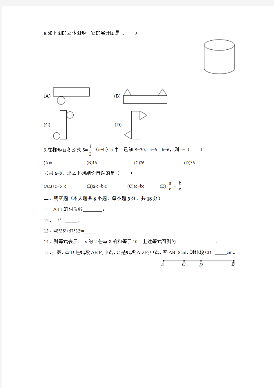 2013-2014学年广东省广州市白云区七年级(上)期末数学试卷