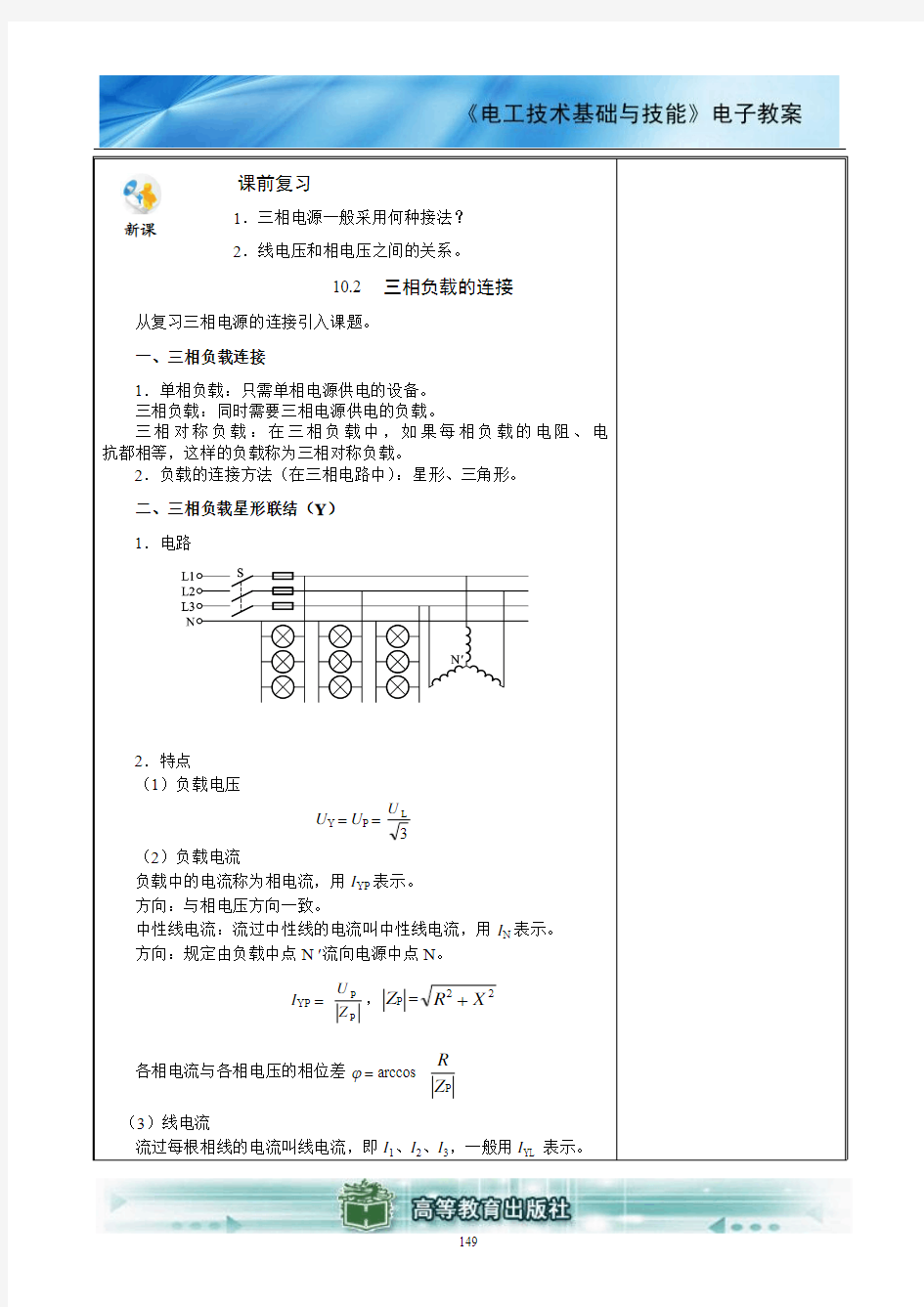 电工技术基础与技能(电类专业)电子教案 (14)