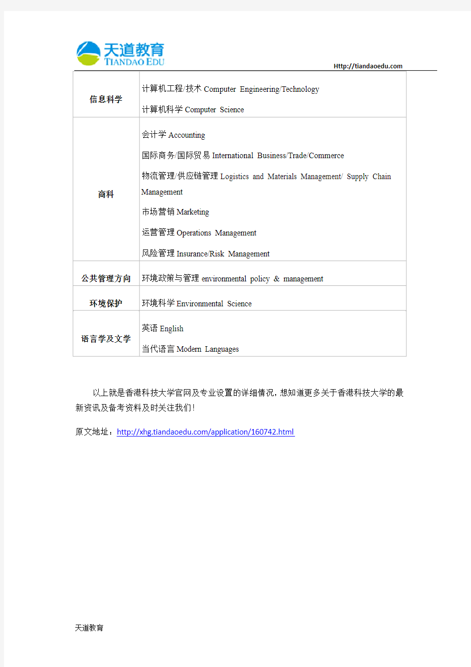 香港科技大学官网及专业设置