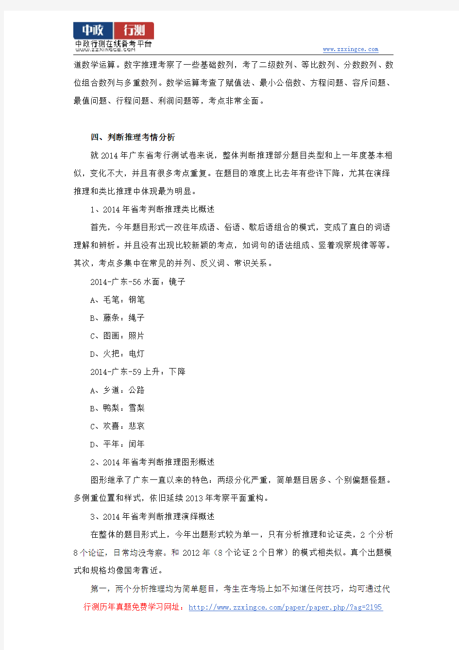2015年广东省公务员考试行测分值分布