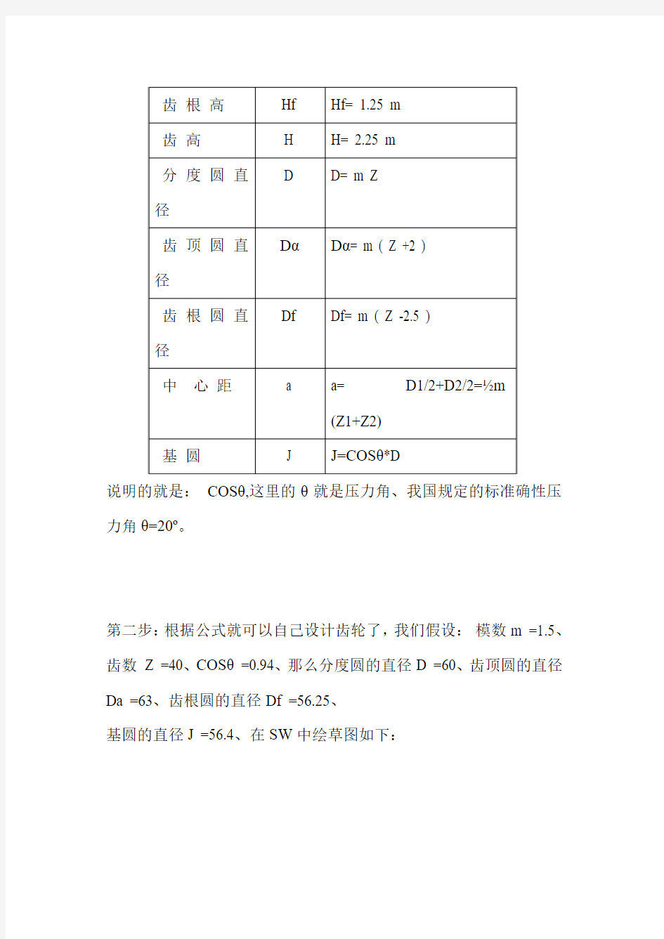 SW画齿轮方法简介2