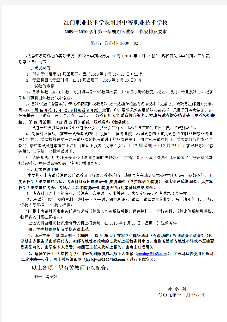 江门职业技术学院附属中等职业技术学校