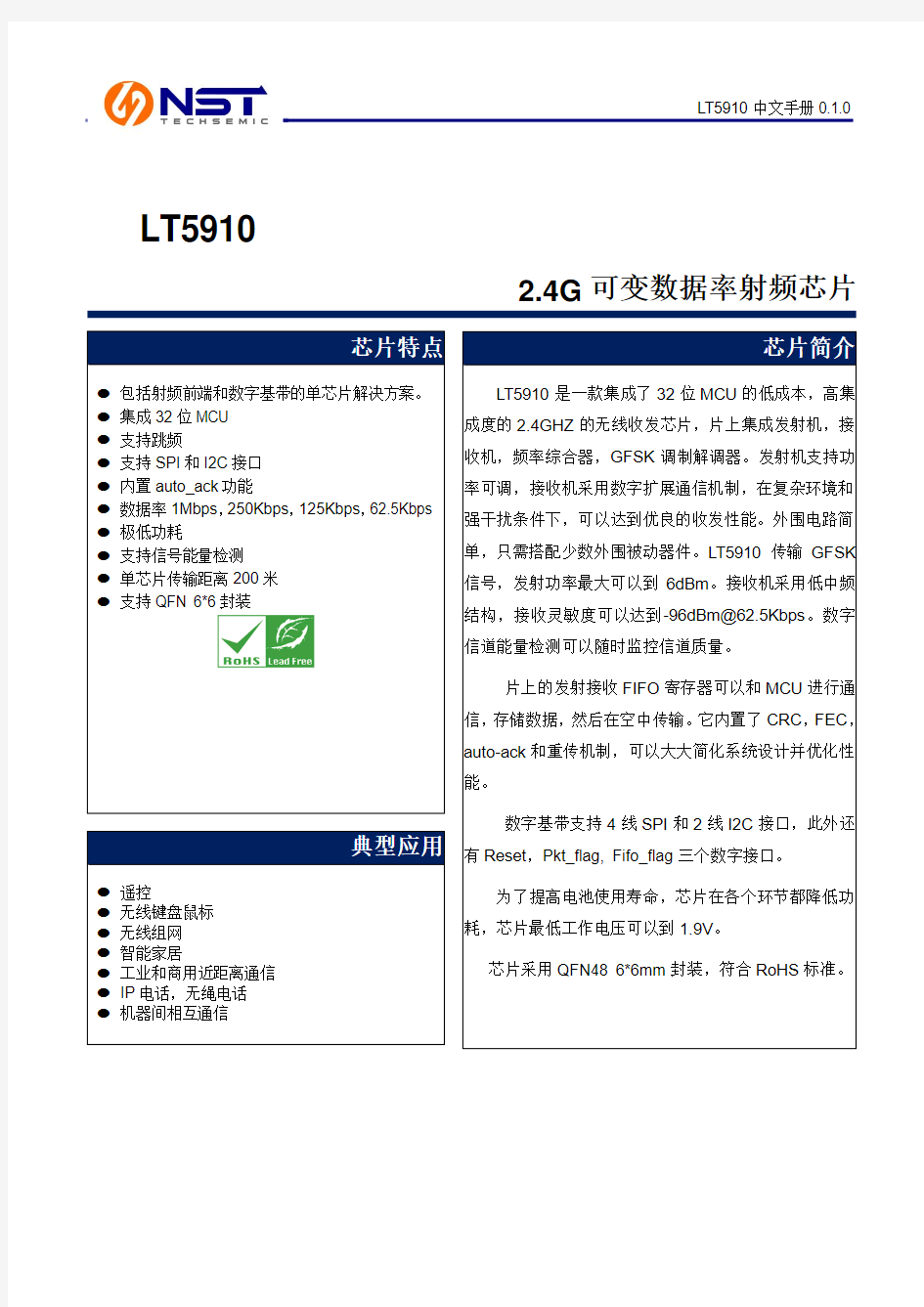 LT5910 数据手册0.1.0