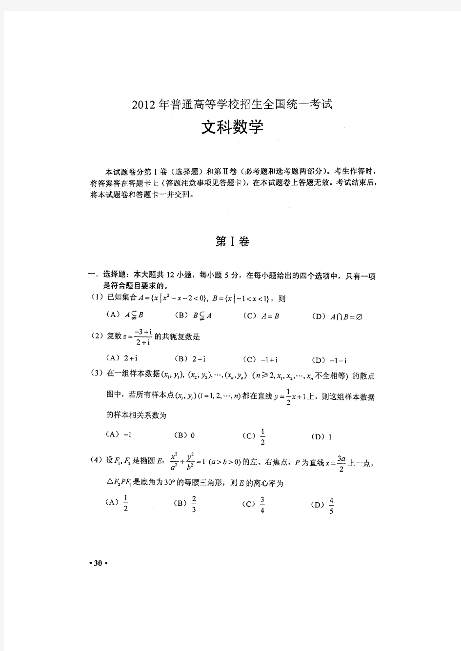 2012年河南省高考文科数学试题及参考答案