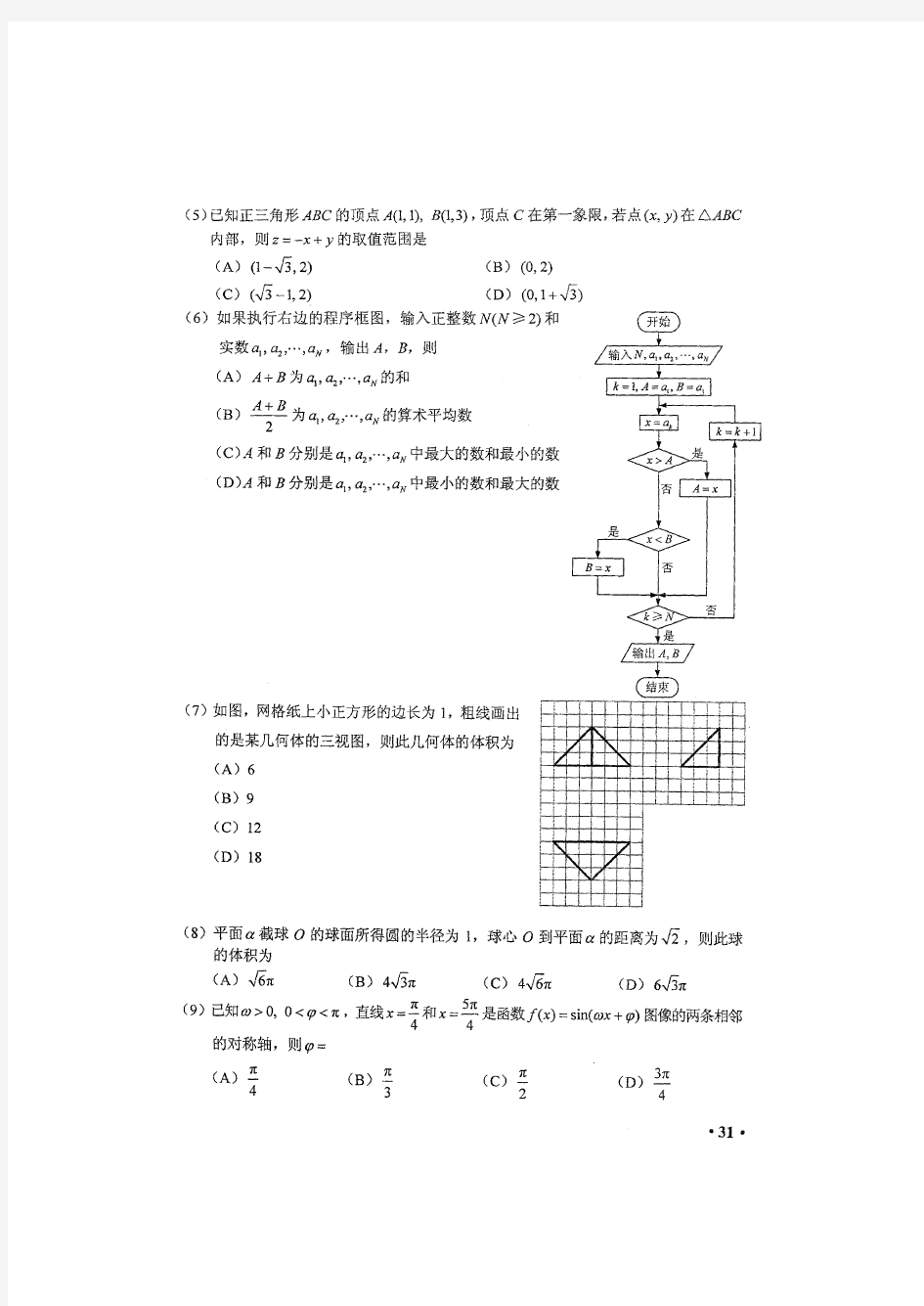 2012年河南省高考文科数学试题及参考答案