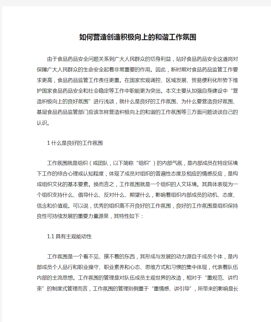 如何营造创造积极向上的和谐工作氛围