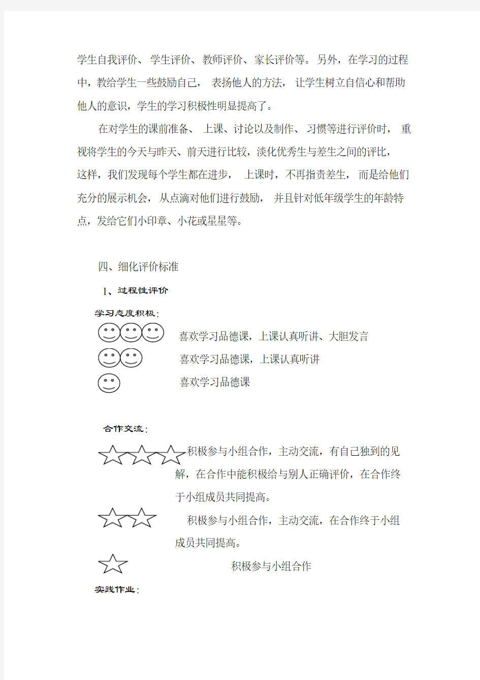 过程性评价与终结性评价的紧密结合