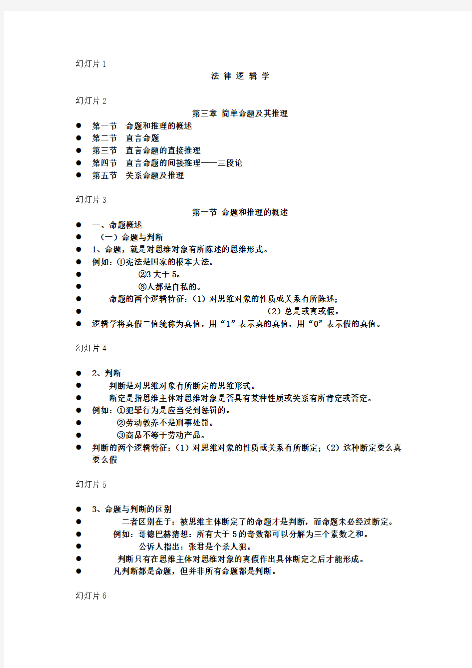 法律逻辑学第二讲