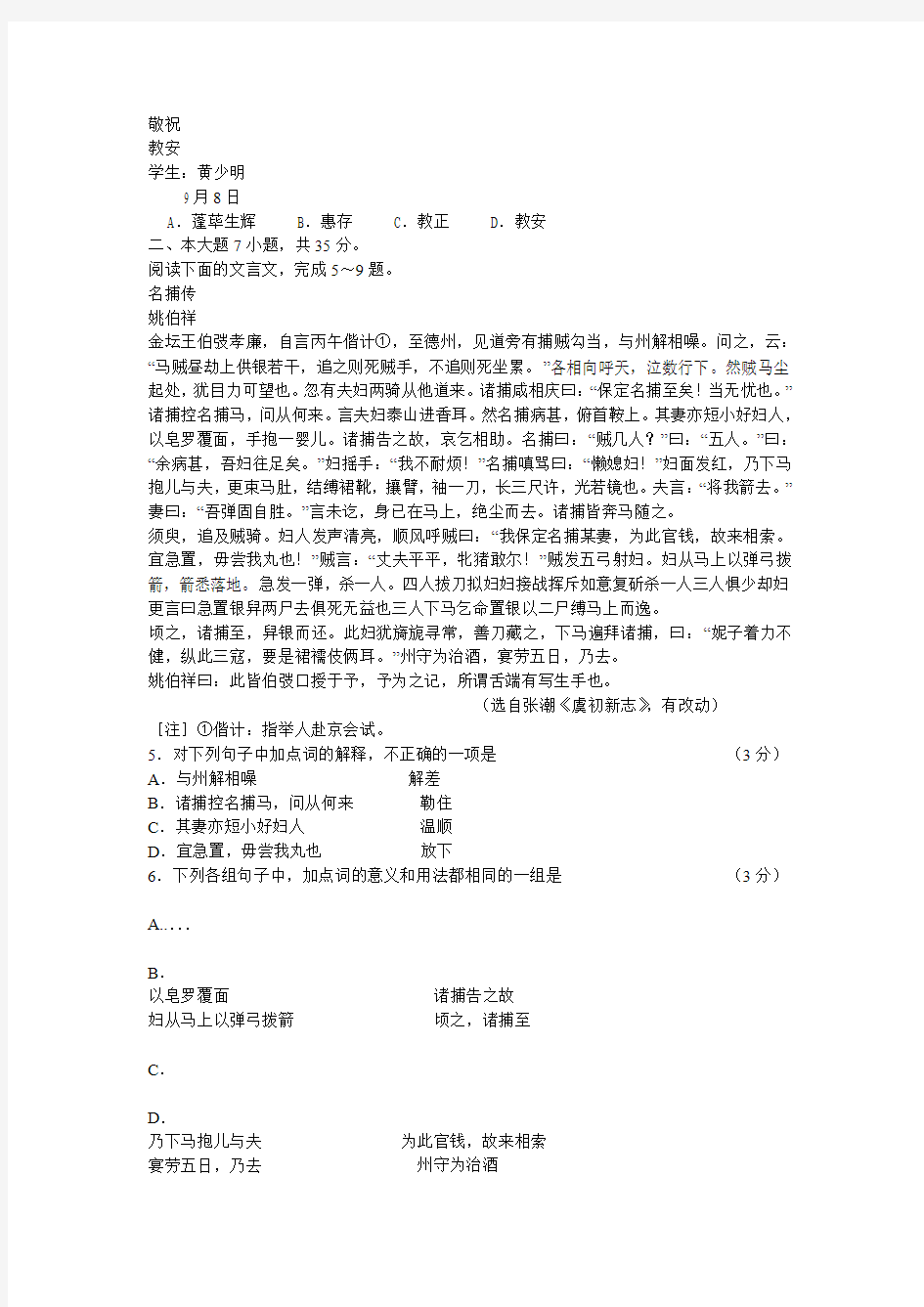 2012年广州二模语文试卷及答案