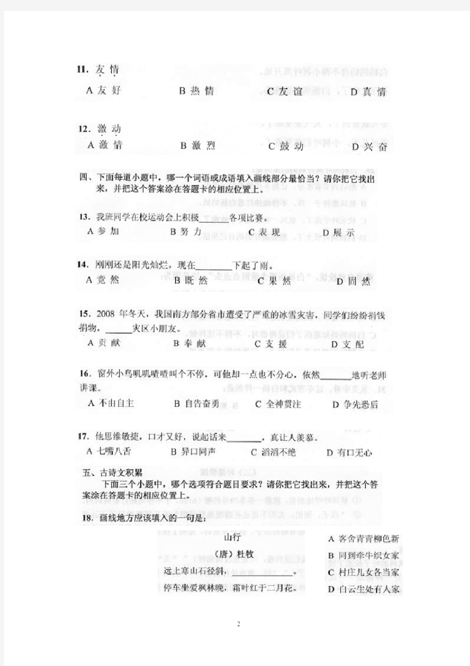江苏省小学语文质量调研试卷A(三年级)
