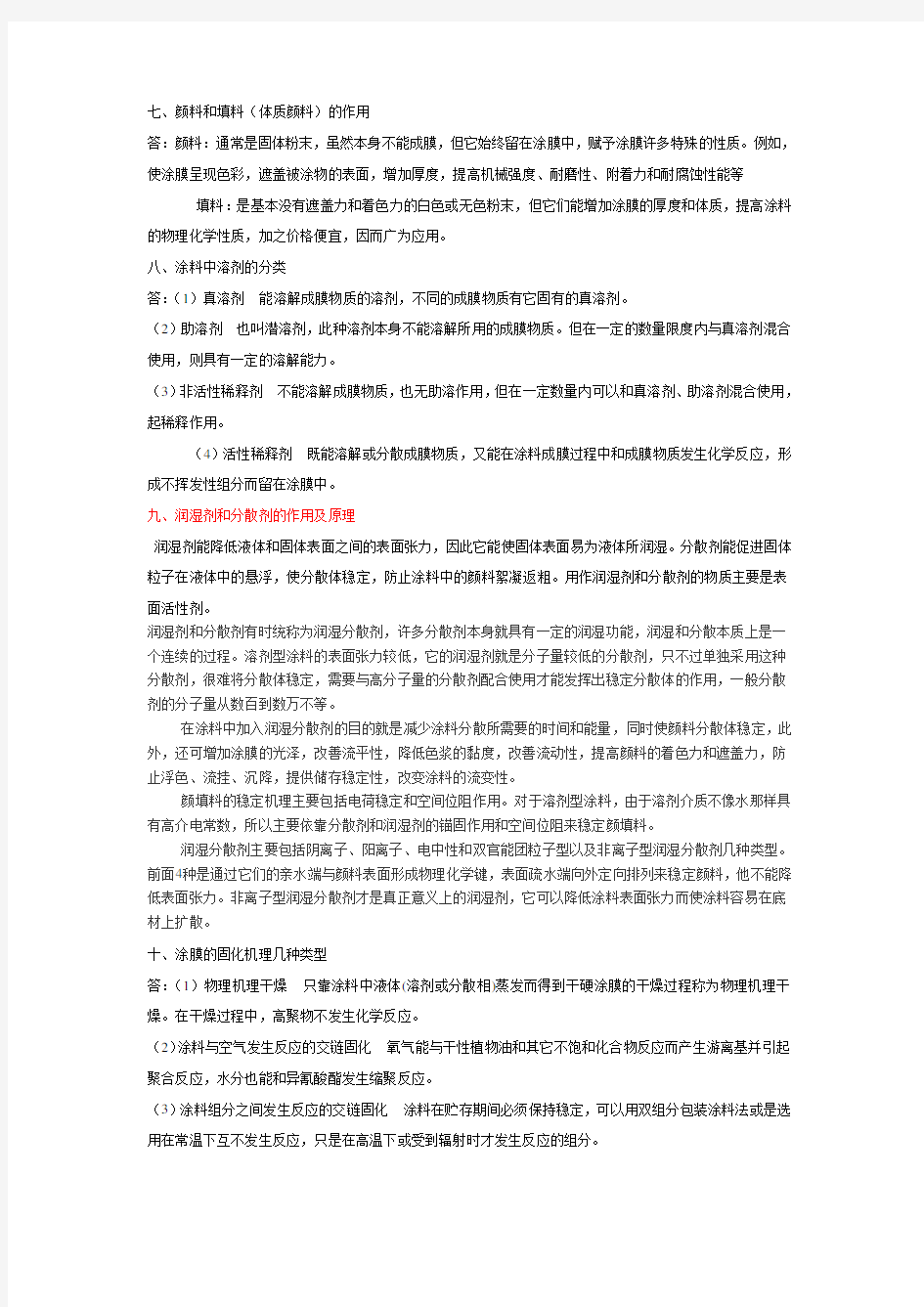 精细化学品复习题及答案