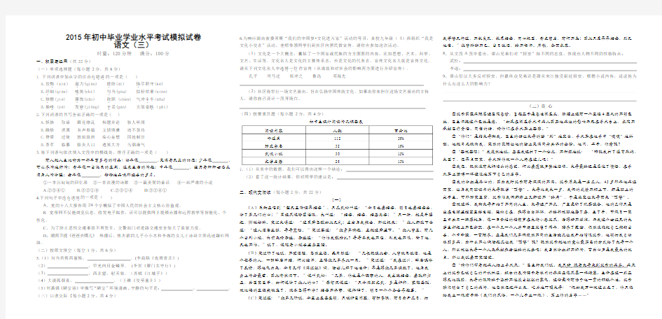 新版面,2015年中考语文模拟试卷三