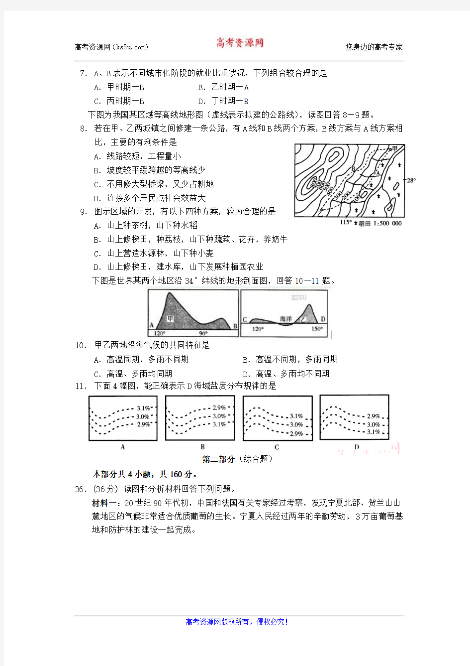【名校】重庆市西南师大附中2010届高三5月模拟考试(文综地理部分)