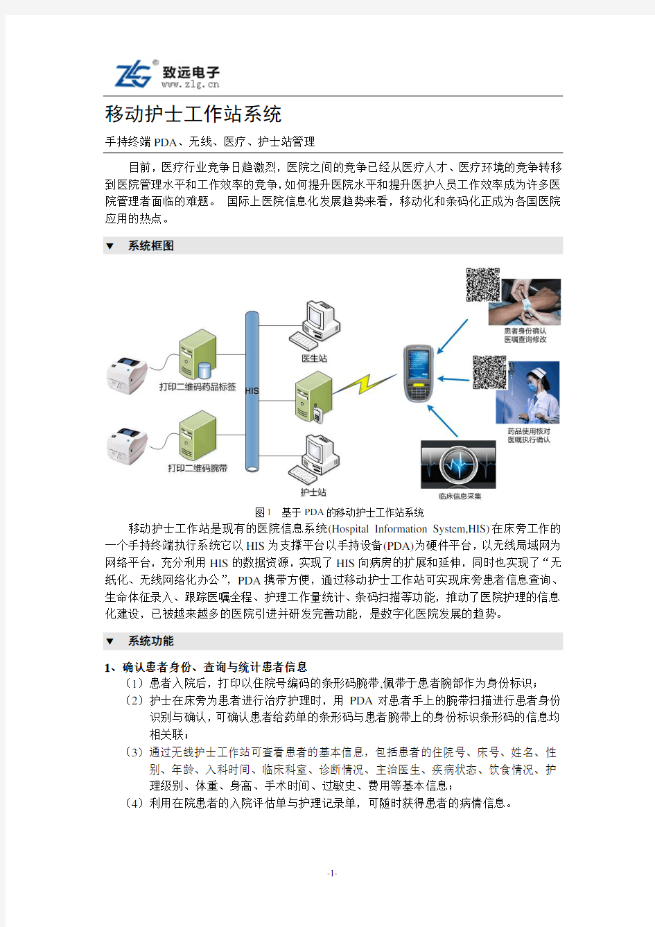 移动护士工作站系统