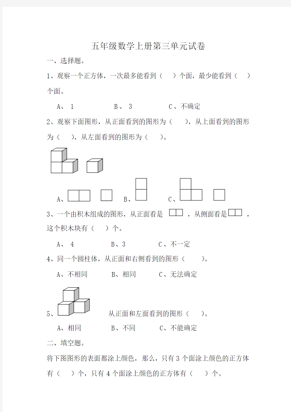 人教版五年级数学上册第三单元试卷