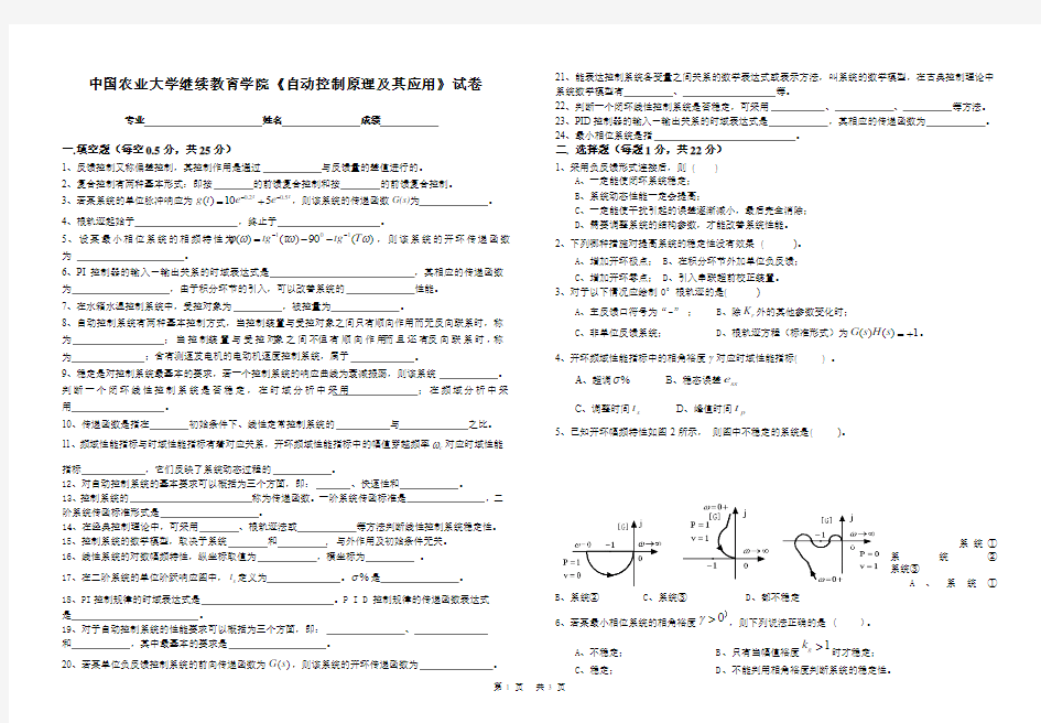 《自动控制原理及应用》