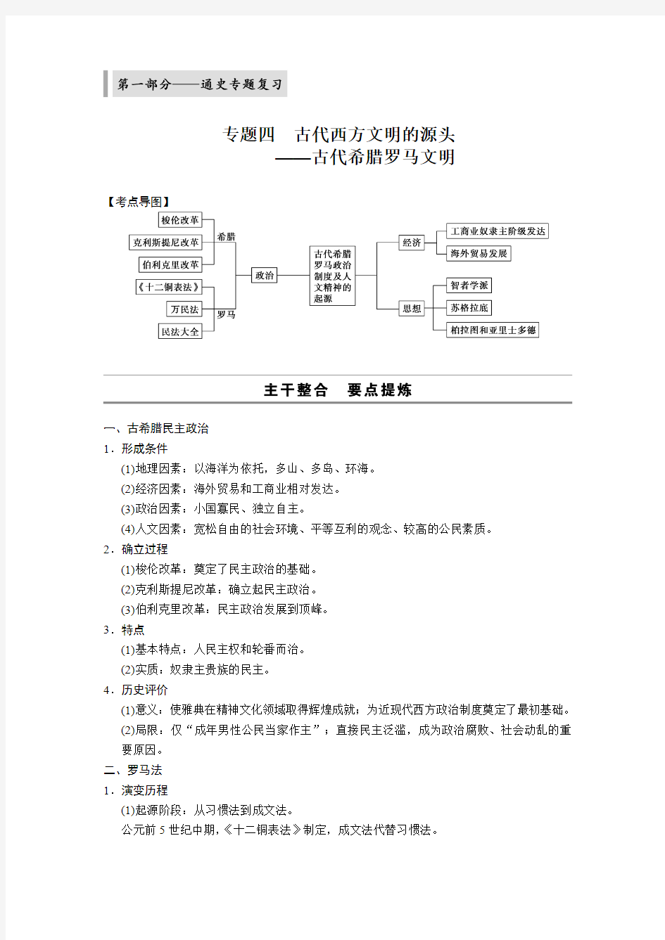 专题四 古代西方文明的源头—古代希腊罗马文明