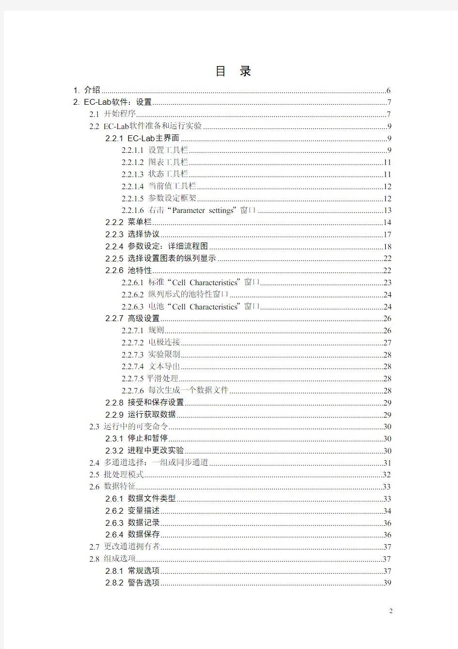 EC-Lab software 中文使用手册