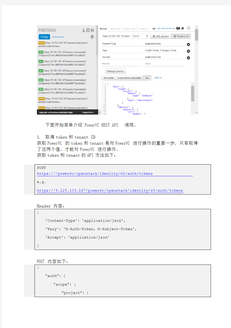 PowerVC入门开发指南_revised.xu