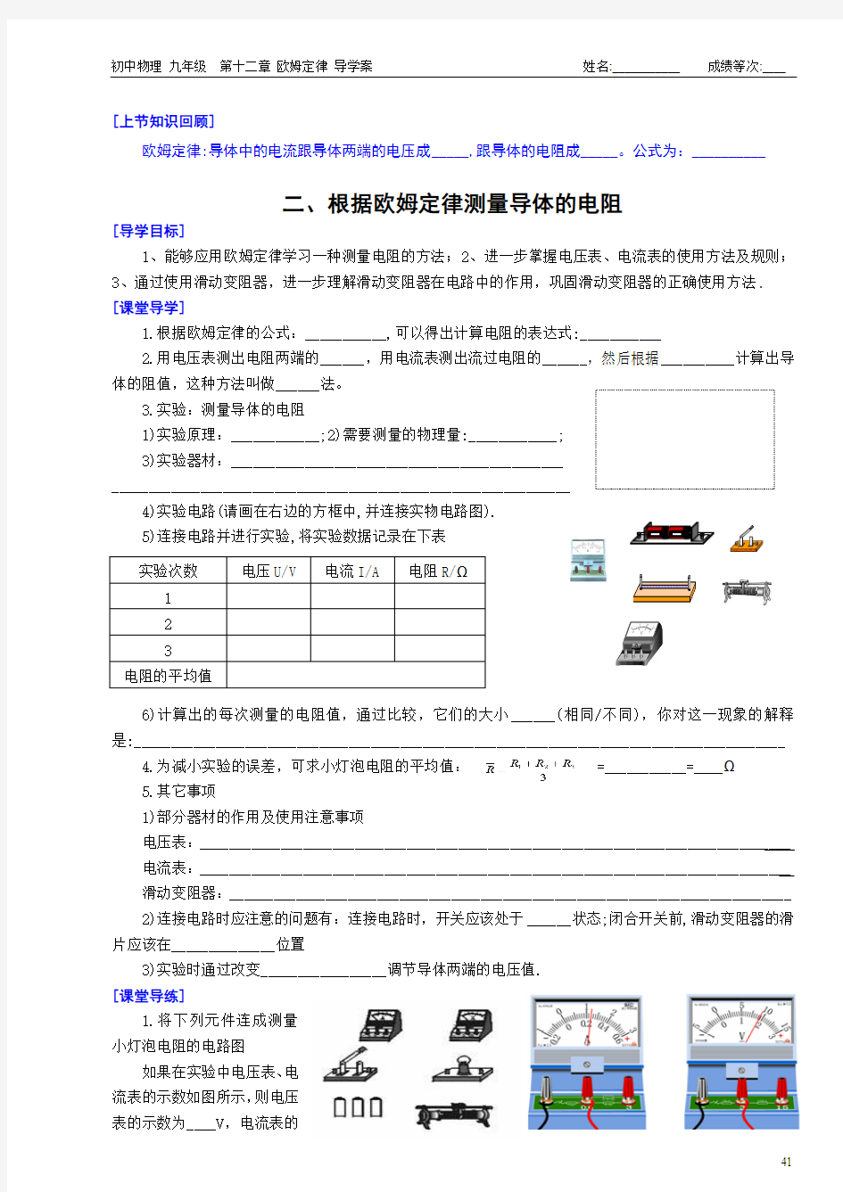 二、根据欧姆定律测量导体的电阻 课堂导学案