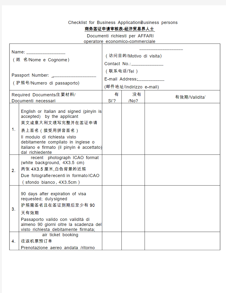 意大利-商务签证审核表