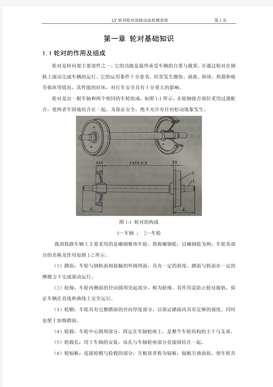 轮对基础知识