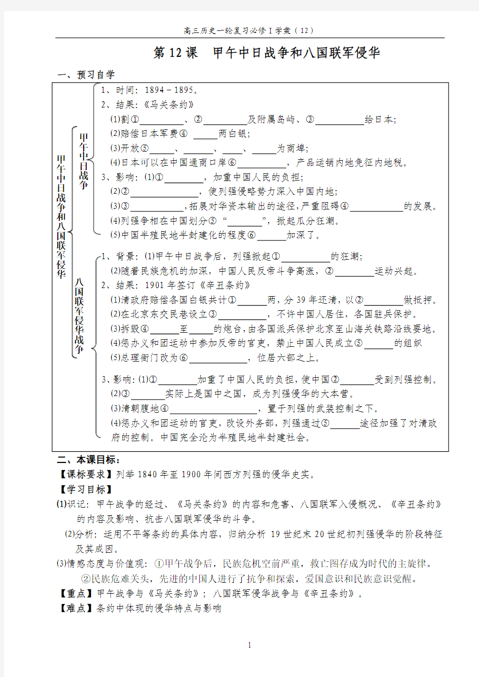 高三历史一轮复习必修Ⅰ教学案12